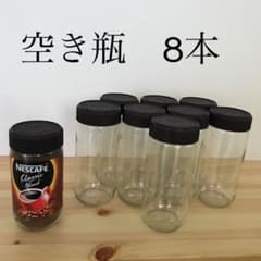 コーヒー空き瓶　8本のサムネイル