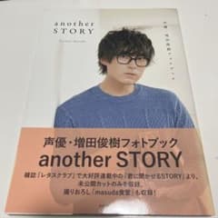 another STORY 声優・増田俊樹フォトブック【即購入○】のサムネイル