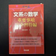 文系の数学 赤青まとめ売りのサムネイル