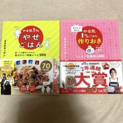 まるみキッチン やる気1%やせごはん 作りおき 2冊セットのサムネイル