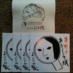 よーじや☆あぶらとり紙&まゆ珠のサムネイル