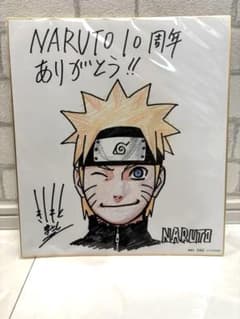 NARUTO 10周年記念 色紙 ナツコミ2009 非売品うずまきナルト 希少