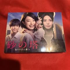 砂の塔　知りすぎた隣人 DVD-BOX 砂の塔～知りすぎた隣人 DVD-BOX〈6枚組〉」 - メルカリ