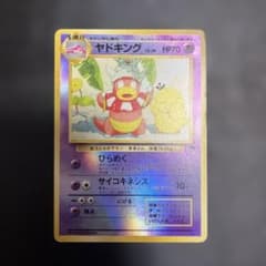 【24時間限定お値下げ!】ポケモンカードヤドキング LV.36 サザンアイランドのサムネイル