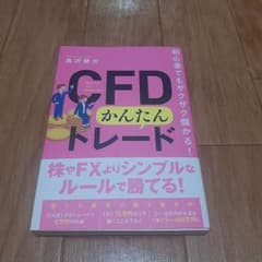 初心者でもザクザク儲かる!CFDかんたんトレードのサムネイル