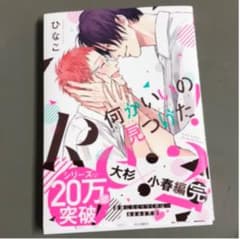 ひなこ　何かいいの見つけた！Re:2のサムネイル