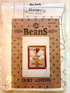 Beans Quilt lovers ウェルカムタペストリーのキットのサムネイル