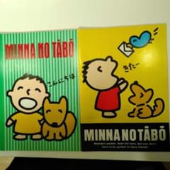 ちいちゃん様専用　たあ坊ノートセットのサムネイル