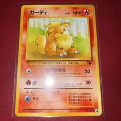 ガーディ イントロパック 美品 旧裏 ポケモンカード - メルカリ