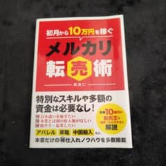 メルカリ転売術 森田仁のサムネイル