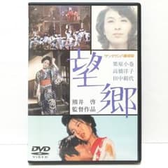 サンダカン八番娼館 望郷 映画 DVD 熊井啓 栗原小巻 高橋洋子 田中絹代