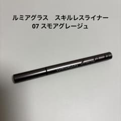 ルミアグラス　スキルレスライナー 07 スモアグレージュのサムネイル