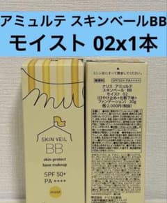 ナリス アミュルテ スキンベール BB モイスト 02 30gのサムネイル