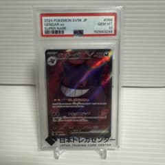 ゲンガーex SR sv5K 088/071 PSA10 - メルカリ