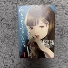 純猥談 私もただの女の子なんだ - 5