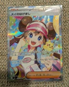 ポケカ メイのはげましのサムネイル