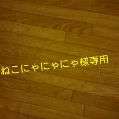 ねこにゃにゃにゃ様専用 フリーススリーパーのサムネイル