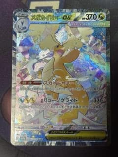 メガカイリューex sar MEGAドリーム