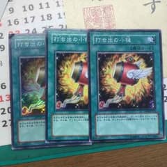 打ち出の小槌のサムネイル