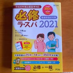必修 ラ・スパ 2021のサムネイル