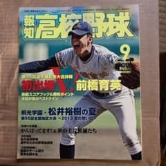 報知高校野球。のサムネイル