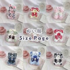 ぬい服サイズ表 - メルカリ