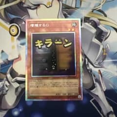 遊戯王 増殖するG スタンプエディション プリズマ プリズマ - メルカリ