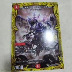 桃*凰様 ゾイド 未開封品 デュエルマスターズ ボルメテウス・ホワイト・ドラゴンのサムネイル
