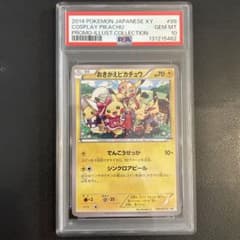 PSA10】おきがえピカチュウ PROMO XYシリーズプロモーションカード