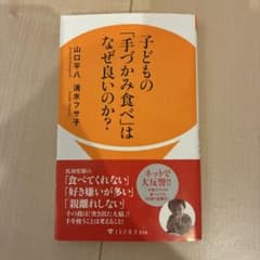 아이의 [손수건 먹기]는 왜 좋은 것인가? 야마구치 헤이하라 시미즈 후사코/당일 발송/