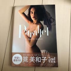 筧美和子 写真集のサムネイル