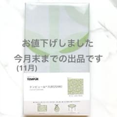 TEMPUR テンピュール　ピローカバー　ふろしき約90x90cmのサムネイル