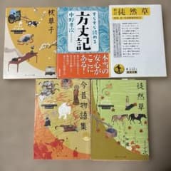 日本古典文学 文庫本 5冊セット 枕草子 方丈記 徒然草 今昔物語集