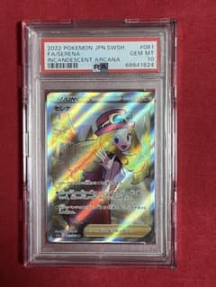 PSA10】セレナ SR S11a 白熱のアルカナ 081/068 - メルカリ