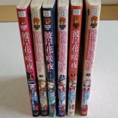 彼岸花の咲く夜に 全巻のサムネイル