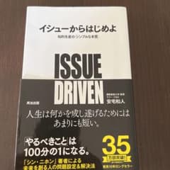 イシューからはじめよ 知的生産の「シンプルな本質」のサムネイル