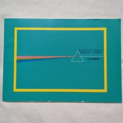 【希少本】サンカランズ・スキーマ 2005年度版 ホメオパシー 専門書 希少本】サンカランズ・スキーマ 2005年度版 ホメオパシー 専門書