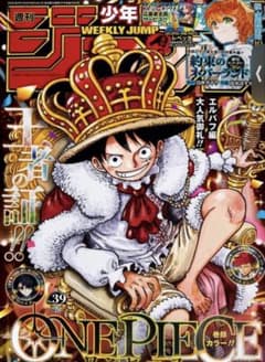 週刊少年ジャンプ 2026年39号 ONE PIECE表紙のサムネイル
