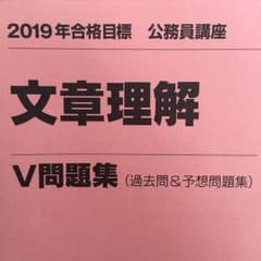 TAC V問題集 文章理解のサムネイル