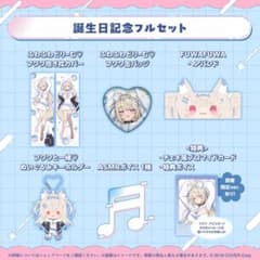 フワワ・アビスガード 誕生日記念2025 数量限定verのサムネイル