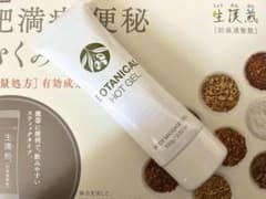 ボタニカルクリームのサムネイル