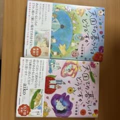 天国での暮らしはどうですか 1巻 2巻セット 中山有香里のサムネイル