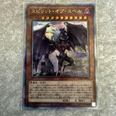 遊戯王 アジア版 25thシク スピリット・オブ・ユベル クオシク 遊戯王OCG スピリット・オブ・ユベル 25thシク PHNI-JP001 - メルカリ