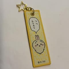 ちいかわ　うさぎ　フライトタグのサムネイル