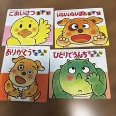 あかちゃんのあそびえほん 4冊セット きむらゆういちのサムネイル