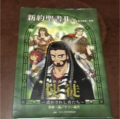 使徒 : 遣わされし者たちのサムネイル