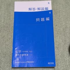化学 標準問題精講 五訂版 旺文社のサムネイル