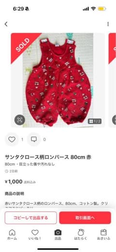 サンタクロース柄ロンパース 80cm 赤のサムネイル