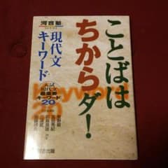 河合塾 ことばはちからダ！のサムネイル