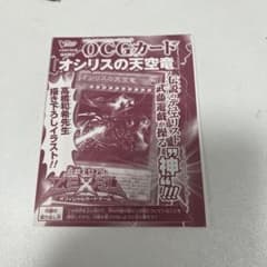 書籍付録　未開封　オシリスの天空竜　高橋和希先生描き下ろしイラスト 書籍付録 未開封 オシリスの天空竜 高橋和希先生描き下ろしイラスト